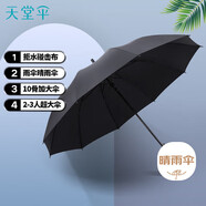 天堂 長柄加大雨傘半自動超大號商務(wù)直桿傘晴雨傘70*10骨 烏木黑
