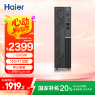 海爾（Haier）天越K7M 商用家用辦公臺(tái)式機(jī)臺(tái)式電腦主機(jī)(i5-12450H 16G 1T SSD 送鍵鼠 三年上門(mén) )國(guó)家補(bǔ)貼20%