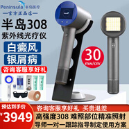 半島308白癜風(fēng)治療儀紫外線光療儀308nm準(zhǔn)分子治療儀理療儀 半島祛白精靈UV30-PLUS【強(qiáng)度30MW】
