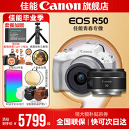 佳能r50相機(jī) 入門級(jí)微單 旅行家用學(xué)生vlog視頻 4k小巧便攜半畫幅R50數(shù)碼照相機(jī) R50白套機(jī)+RF50 1.8【雙鏡頭套裝】 套餐三【升級(jí)128G相機(jī)專用卡~相機(jī)專用三腳架】
