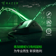 雷蛇（Razer）煉獄蝰蛇V3游戲鼠標 電競游戲 黑色 輕量化 人體工學設計 