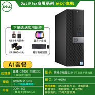 DELL PRECISION品牌原裝臺式主機(jī)辦公家用商務(wù)電腦i3i5i7全套整機(jī)小主機(jī) A1套餐：G4400+8G+128G/M2 單主機(jī)