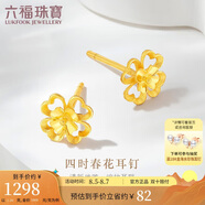 六福珠寶 黃金耳釘四時春花足金四葉草耳釘 計價G01G0024DS 約1.26克
