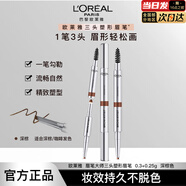 歐萊雅眉筆大師三頭塑形眉筆 淺棕 0.3+0.25g持妝不暈染 自然好勾勒 三頭眉筆-深棕0.3g