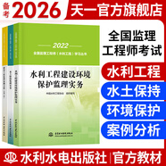 備考2026注冊監(jiān)理工程師2025教材歷年真題試卷監(jiān)理工程師2025年教材土建概論合同管理案例分析目標(biāo)控制土建交通公路水利工程水土保持環(huán)境保護(hù)2025年自選 水利：案例分析+環(huán)境保護(hù)+水土保 官方教材