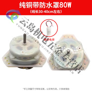 溥畔洗衣機(jī)電機(jī)通用雙桶半全自動(dòng)洗滌排水桶變頻馬達(dá)純銅甩干脫水電機(jī) 通用80w細(xì)軸1.0送電容防水罩 甩