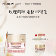 POSHLAM寶琪蘭奧圖玫瑰保濕抗皺緊致面霜