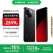 小米Xiaomi civi4 Pro  國家補貼 5G智能手機 第三代驍龍8s 徠卡光學專業(yè)三攝 全等深微曲屏 星空黑 12GB+256GB