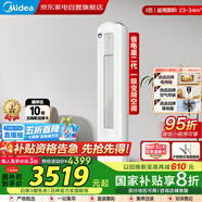 美的（Midea）2匹空調(diào)柜機(jī) 省電星 新一級(jí)能效變頻冷暖 節(jié)能省電低噪自清潔 家電國(guó)家補(bǔ)貼KFR-51LW/N8SD2-1