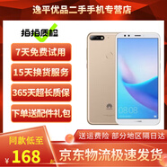 華為 暢享8 二手手機(jī)備用機(jī)老人手機(jī) 安卓通4G 雙卡雙待 金色 3GB+32GB 9成新