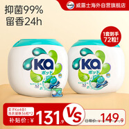 衛(wèi)新菁華Ka四合一洗衣凝珠36粒*2盒 濃縮洗衣珠 抑菌除螨持久留香