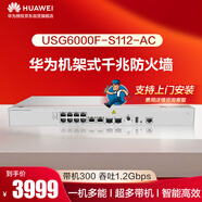 華為坤靈USG6000F-S112-AC AI系列防火墻帶機量300企業(yè)級2*10GE (SFP+)+10*GE+1*console+1*USB+SD卡槽