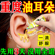 利君康油耳朵清潔神器爛耳朵耳屎堵塞軟化耵聹耳悶耳朵止癢抑菌滴耳液器 一盒裝【無效秒退】 油耳變干耳克星