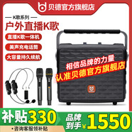 貝德音響新款升級版BD-H0895便攜式戶外廣場舞音響內(nèi)置聲卡一體直播專用手提無線藍(lán)牙音箱低音炮 升級版8吋+雙充電話筒+雙耳麥