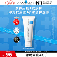 理膚泉B5修護霜40ml保濕面霜修護換季受損泛紅淡印痕護膚品生日禮物