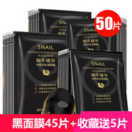 碧素堂50片】蝸牛補水面膜+蝸牛美白保濕淡化斑點滋潤干燥缺水肌膚男女 黑面膜45片+收藏+5片
