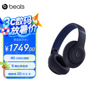 beats Studio Pro 無(wú)線(xiàn)頭戴式 藍牙主動(dòng)降噪耳機 兼容蘋(píng)果安卓系統 海軍藍