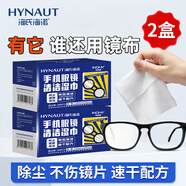 海氏海諾鏡片防霧濕巾 眼鏡防霧清潔濕巾獨立包裝鏡片防霧紙巾*2盒
