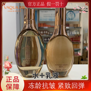 活泉VAQUA/活泉泉能鎏金視黃醇套盒抗皺淡紋精華臉部護(hù)膚補(bǔ)水抗衰正品 120ml精華水+100ml嫩膚乳