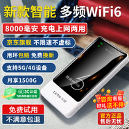 樂(lè)視【送免費(fèi)流量】移動(dòng)隨身wifi6無(wú)限流量2025新款5Ghz充電寶wifi二合一便攜式路由器4g無(wú)線網(wǎng)上網(wǎng)寶 【智能芯片】8000毫安充電寶wifi+極速網(wǎng)絡(luò) 終身質(zhì)保+專業(yè)售后+真三網(wǎng)隨意切換