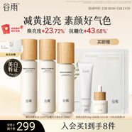 谷雨第三代雪肌水乳套裝（水240ml+乳100ml）美白提亮補水保濕護膚品