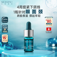 美帕瑞士緊致修復(fù)精華液3ml 淡紋緊致輪廓提升下頜線