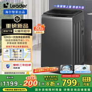 統(tǒng)帥（Leader）海爾智家出品12kg定頻波輪洗衣機全自動 懶人洗衣機 大容量 除菌螨 1級能效XQBL120-Z636