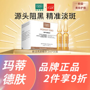 瑪?shù)俚履w（MartiDerm） 保濕補(bǔ)水提亮精華面部護(hù)膚 煥白新活亮膚 2ml *30支