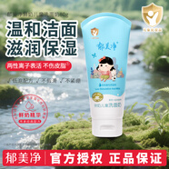 郁美凈 鮮奶兒童洗面奶80g女男學(xué)生深層清潔溫和寶寶青少年潔面乳