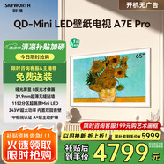 創(chuàng  )維壁紙電視65A7E Pro 65英寸智能平板液晶游戲電視機 超薄65吋mini led家電國家補貼20% 以舊換新