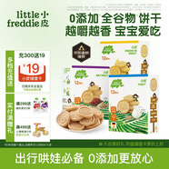 小皮（Little Freddie）寶寶零食谷物餅干多口味 嬰兒磨牙餅干 兒童進口零食80g*3盒 1歲+