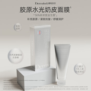 德瑪貝爾（DERMABELL）膠原蛋白水光面膜涂抹式韓國院線面膜奶皮免洗免撕拉維穩(wěn)修護(hù)緊致 德瑪貝爾膠原蛋白水光面膜 70g 1支