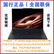 ThinkPad聯(lián)想THINKPAD T14P X1 CARBON X13 THINKBOOKX 14+ 16+電腦|定制 揚(yáng)天V15 I5-13420H/16G/512G/ 16GB 其他