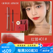 阿瑪尼紅管唇釉401絲絨口紅傳奇禮盒啞光元氣配件 紅管401元氣橘紅