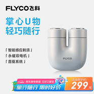 飛科（FLYCO）掌心U物男士電動刮胡剃須刀小巧便攜迷你生日七夕情人節(jié)禮物送男友送老公送父親U1-星辰銀