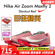 耐克（Nike）湯普森9秒75新紀(jì)錄 田徑精英Nike Maxfly耐克氣墊男女短跑釘鞋 HQ2058-600/Maxfly 2代 41