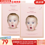 肌司研JM面膜貼肌司妍急救針劑玻尿酸蜂蜜白蠶絲學(xué)生男女貼片式補(bǔ)水面膜 嬰兒淡班提亮面膜2盒 20片