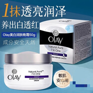 玉蘭油（OLAY）玉蘭油多效修護(hù)面霜淡化細(xì)紋保濕滋潤bb霜套裝晶露38節(jié)禮物 泰版OLAY潤膚霜白里透紅晚霜50g