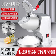 拜杰刨冰機(jī)家用電動(dòng)碎冰機(jī)擺攤商用全自動(dòng)奶茶店手動(dòng)破冰沙冰機(jī) 銀色【四刀】+加高機(jī)身+細(xì)冰推薦 京榜Top1配大禮包低噪運(yùn)行秒出冰
