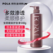 寶麗（POLA）馥美無硅油護發(fā)素540g柔順型 頭皮平衡養(yǎng)護修護干枯日本原裝