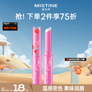 Mistine蜜絲婷小草莓變色唇膏 潤唇膏 淡粉色 1.7g 保濕滋潤生日禮物