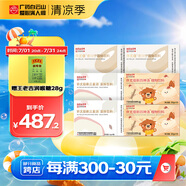 白云山許尤佳麥芽山楂固體飲料 麥芽山楂萊菔子沖飲 三星湯*2+四神湯*2+杏桃寧*2