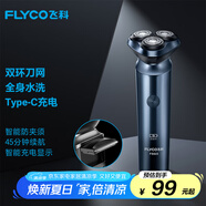 飛科（FLYCO）男士智能剃須刀旋轉(zhuǎn)式電動(dòng)刮胡刀剃胡須刀便攜款全身水洗三刀頭生日節(jié)日禮物送男友送父親FS923