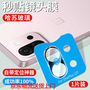 拾桐適用適用一加13T鏡頭膜1+13t攝像頭保護膜oneplus手機鋼化膜oppo后置相機貼膜配件ar增透全覆蓋十 【頂配秒貼款1片裝】哈蘇光學(xué)鏡頭膜AR增透自帶1 一加13T