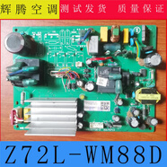 多高（ineless）適用志高空調(diào)變頻柜機(jī)電源板 Z72L-WM88D-D4D-M 主板 電腦板 拆機(jī)