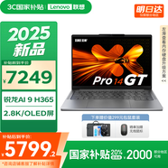 聯(lián)想小新14/小新Pro14GT AI元啟 2025新品可選補貼高性能輕薄筆記本電腦 學生手提辦公本 標壓 銳龍AI 9 32G 1T Pro14GT｜國補 14英寸全面屏