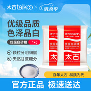 太古 食糖白糖 優(yōu)級(jí)白砂糖1kg*2袋 烘焙原料沖飲調(diào)味廚房常備