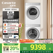卡薩帝（Casarte）攬光套裝WB【W(wǎng)2升級款】 10公斤滾筒懶人洗衣機+雙擎熱泵烘干機 洗烘套裝 智能投放 10LWB+10FWB