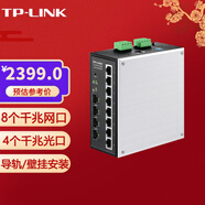 普聯(lián)（TP-LINK） 工業(yè)級交換機 企業(yè)級以太網(wǎng)網(wǎng)絡(luò)網(wǎng)線分流器 監(jiān)控 分線器 交換器 集線器 TL-SG5412工業(yè)級8個千兆網(wǎng)口+4個千兆光