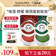香蒲麗（Shangpree）紅綠眼膜組合裝（紅眼膜30片+綠眼膜30片）緊致抗皺補(bǔ)水保濕眼膜